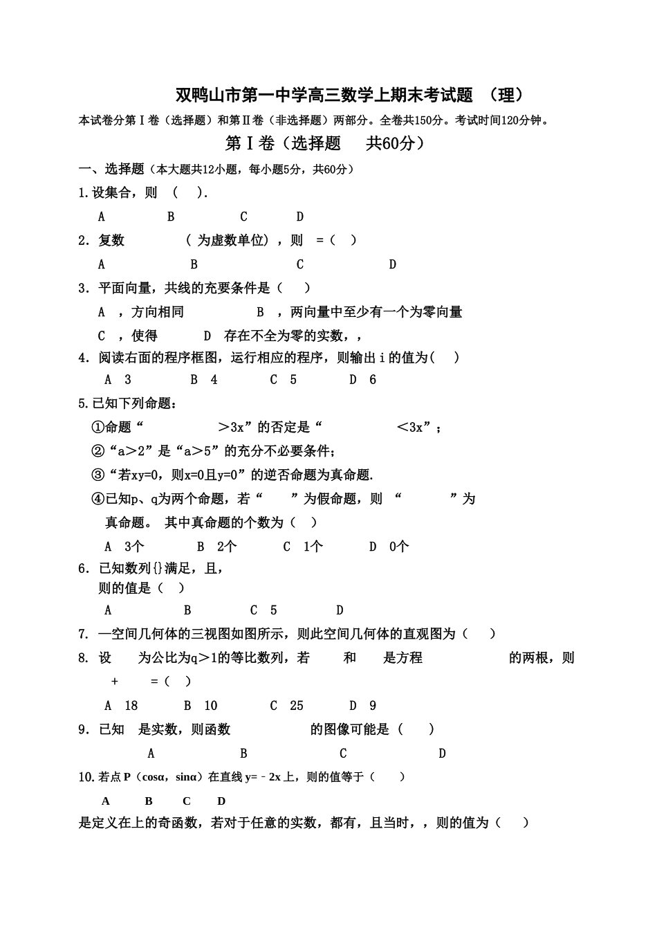 双鸭山201620高三数学理期末试卷及答案2 _第1页