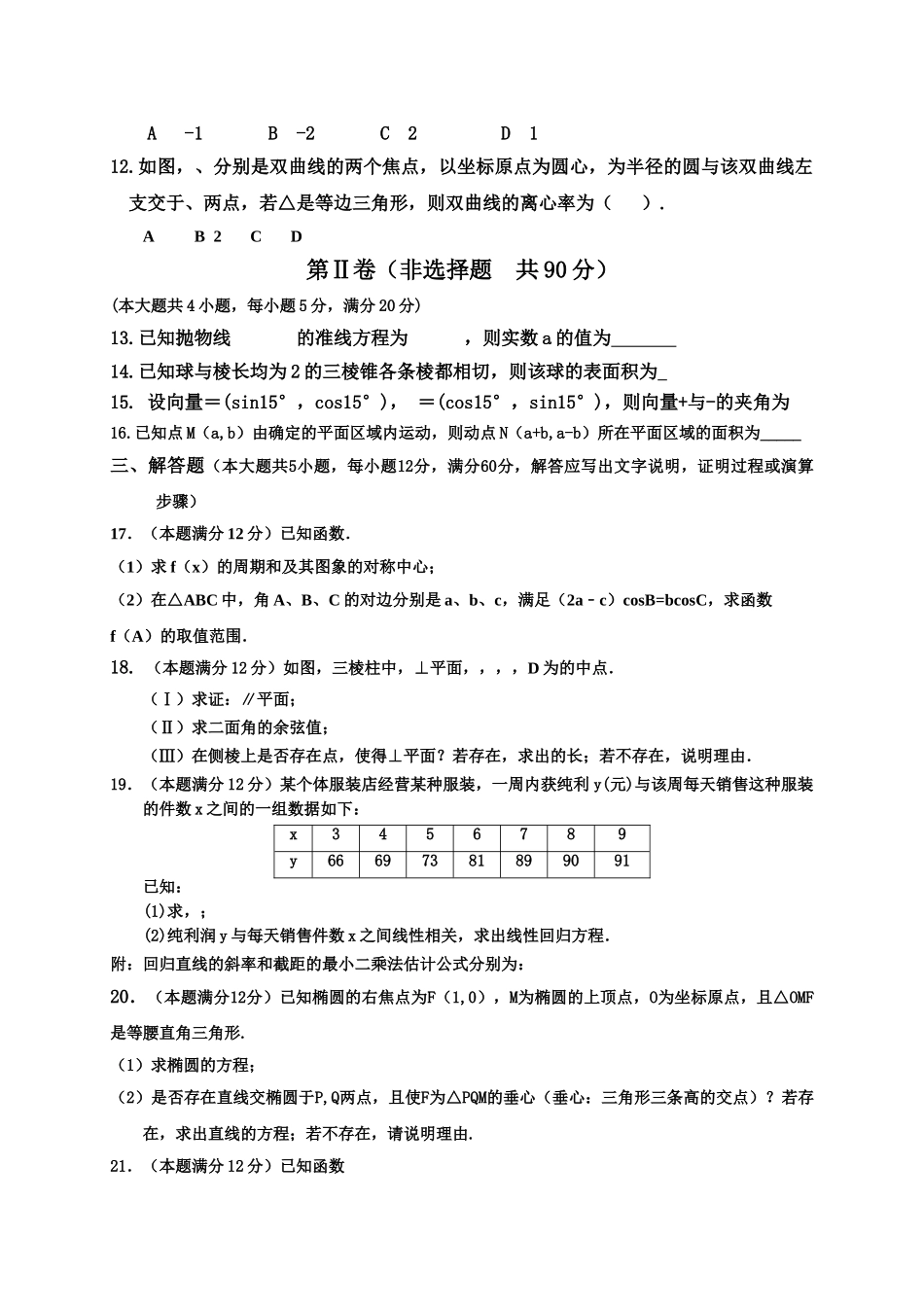 双鸭山201620高三数学理期末试卷及答案2 _第2页