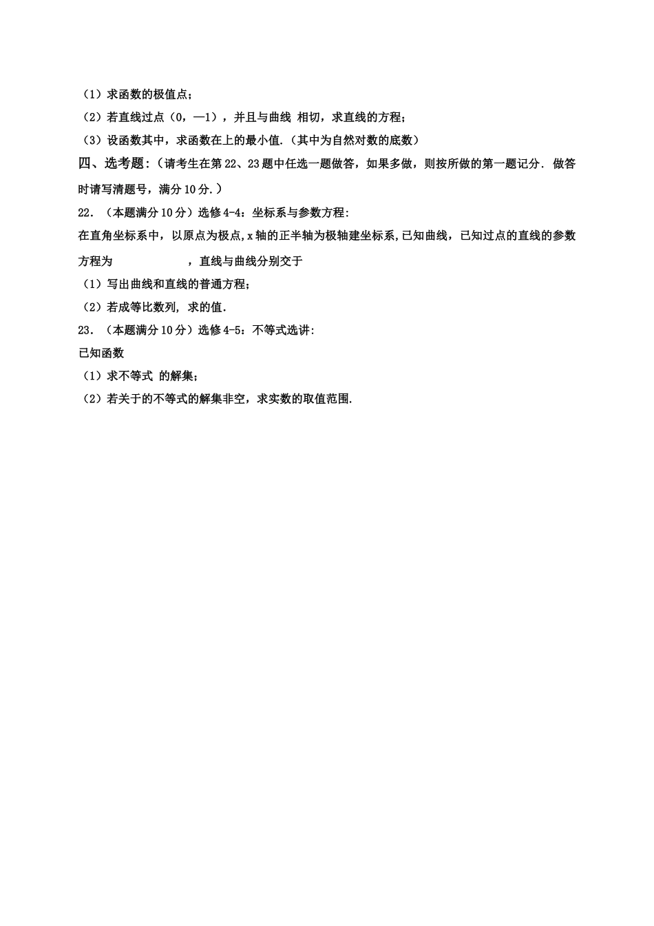 双鸭山201620高三数学理期末试卷及答案2 _第3页