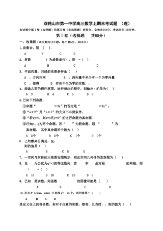 双鸭山201620高三数学理期末试卷及答案2 