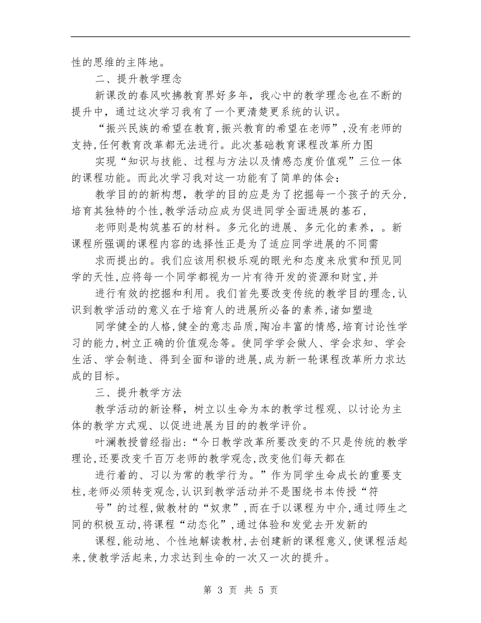 关于新课程的培训总结_第3页