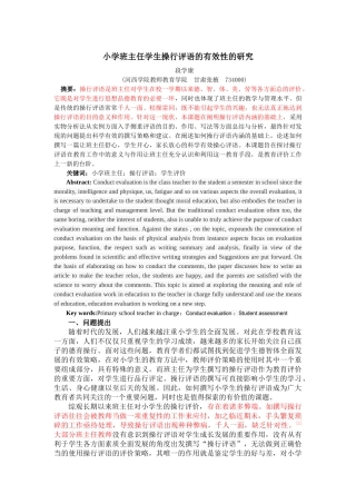 小学班主任学生操行评语的有效性的研究（标红） 