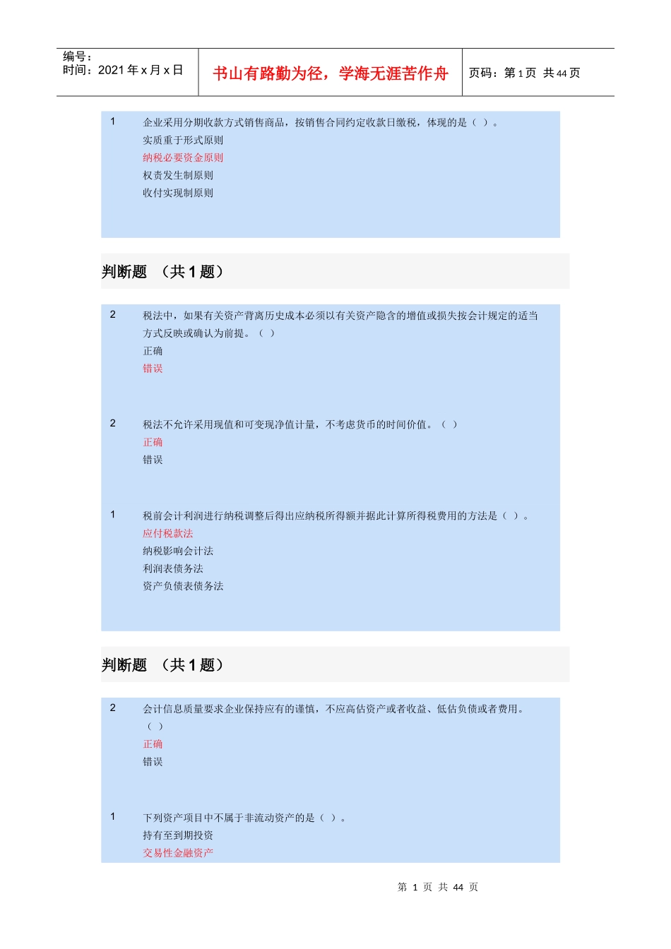 制造业企业主要经济业务的会计处理、会计与税法差异_第1页