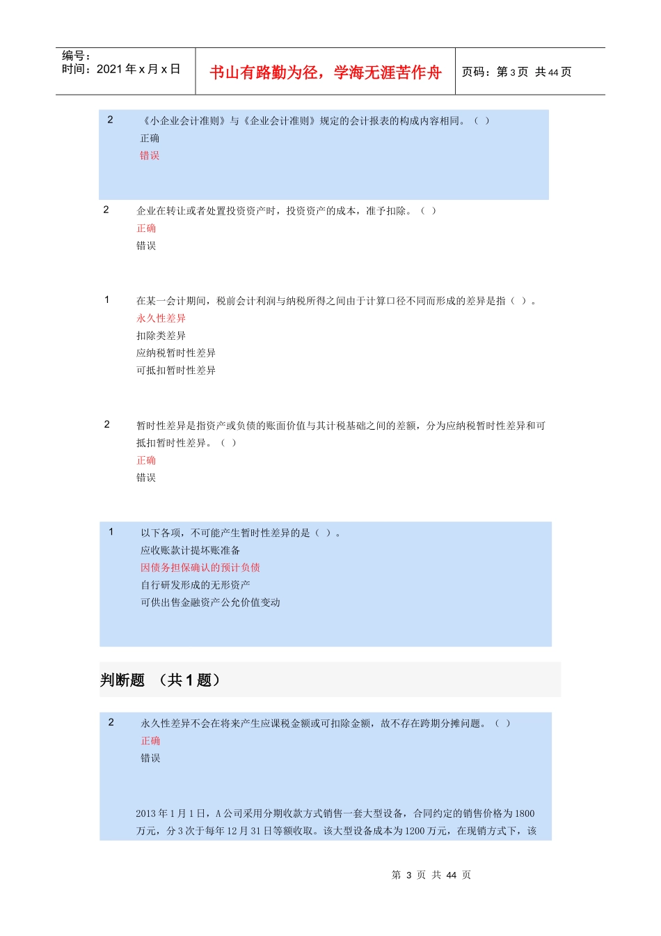 制造业企业主要经济业务的会计处理、会计与税法差异_第3页