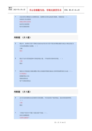 制造业企业主要经济业务的会计处理、会计与税法差异