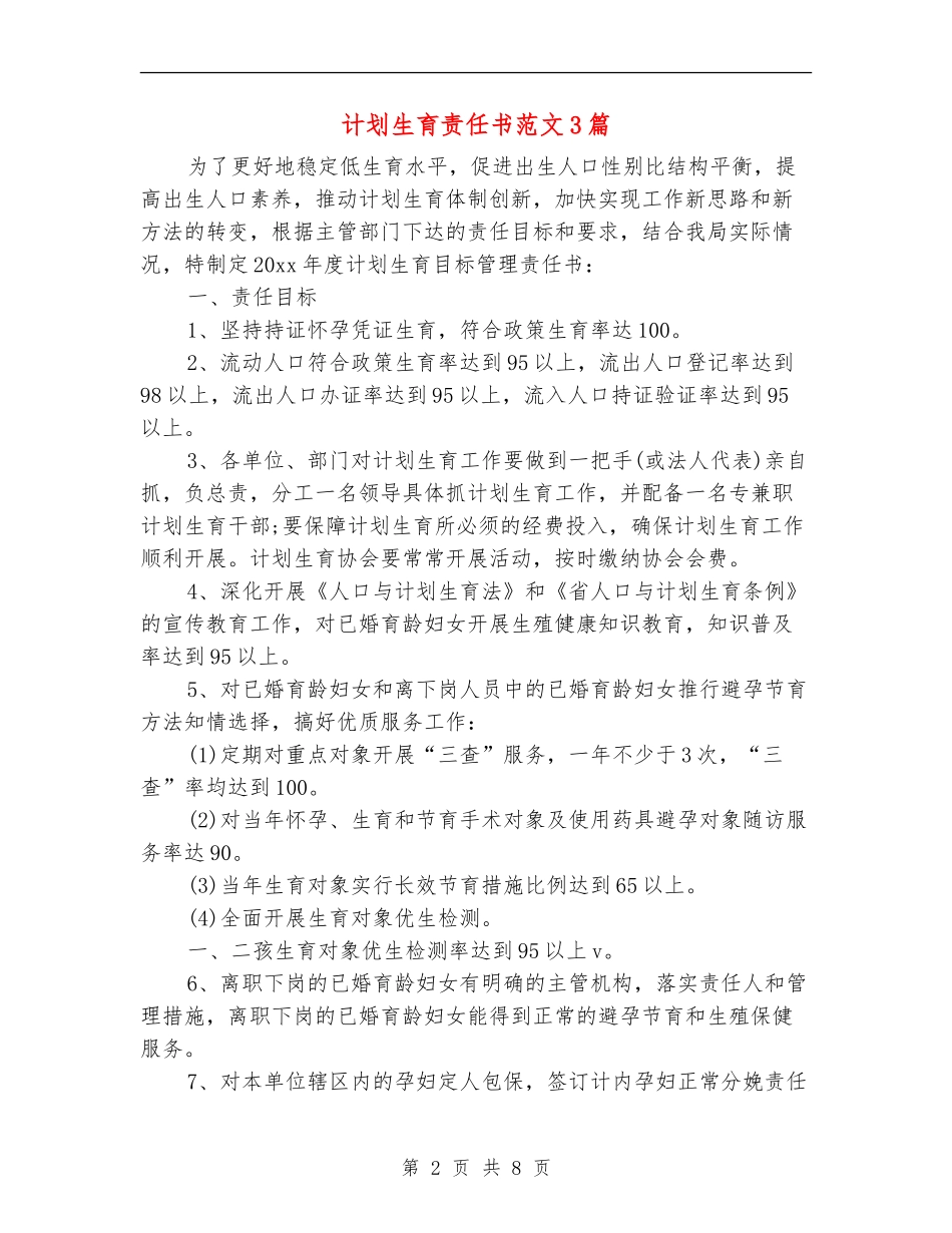 计划生育责任书范文3篇_第2页
