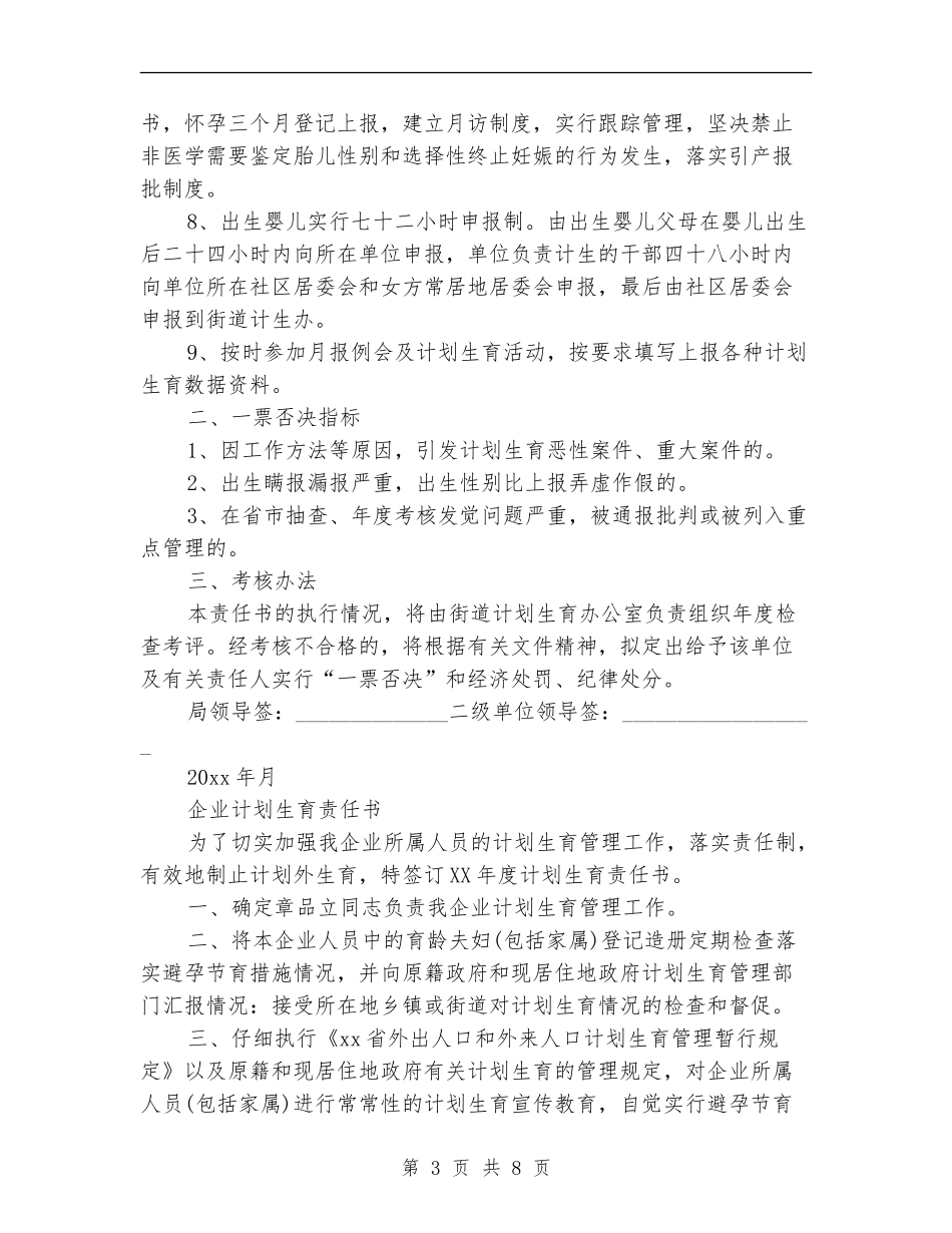 计划生育责任书范文3篇_第3页