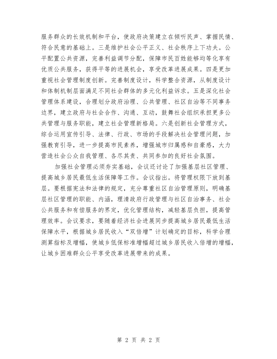 政府职责履行工作报告_第2页