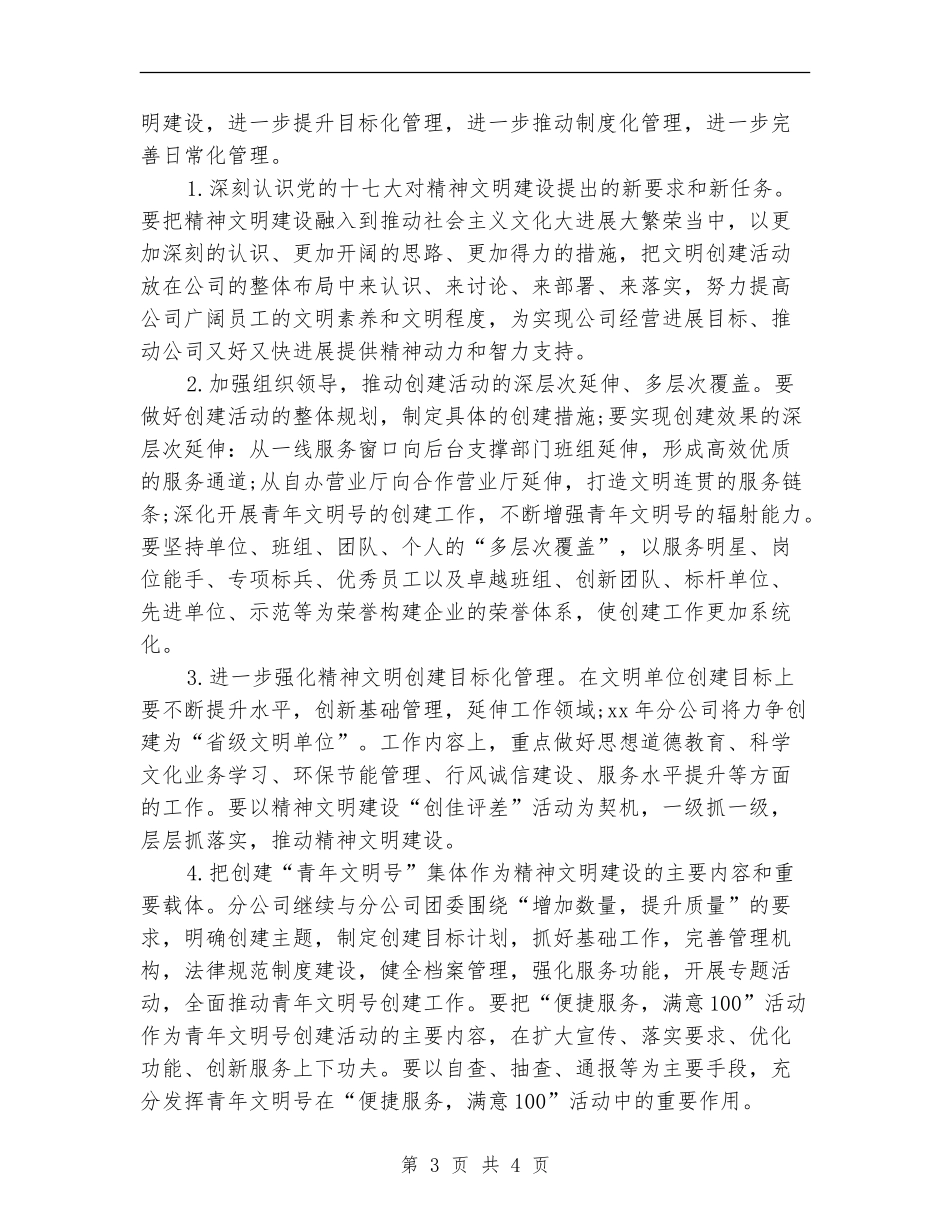 2024地铁党建工作计划_第3页