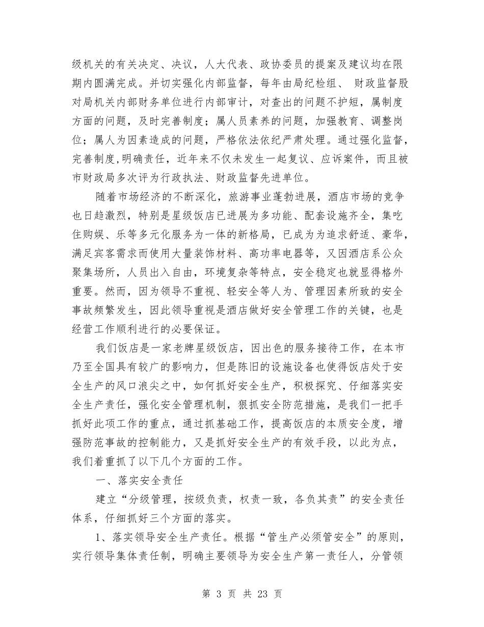 2024年县财政局年度行政执法工作总结与2024年县财政监督工作要点汇编_第3页