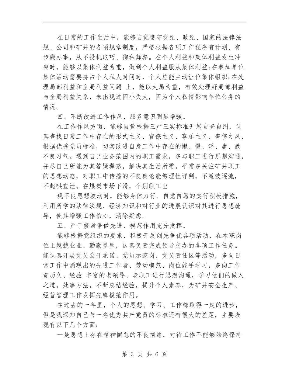 2024党员评议表工作自我总结_第3页