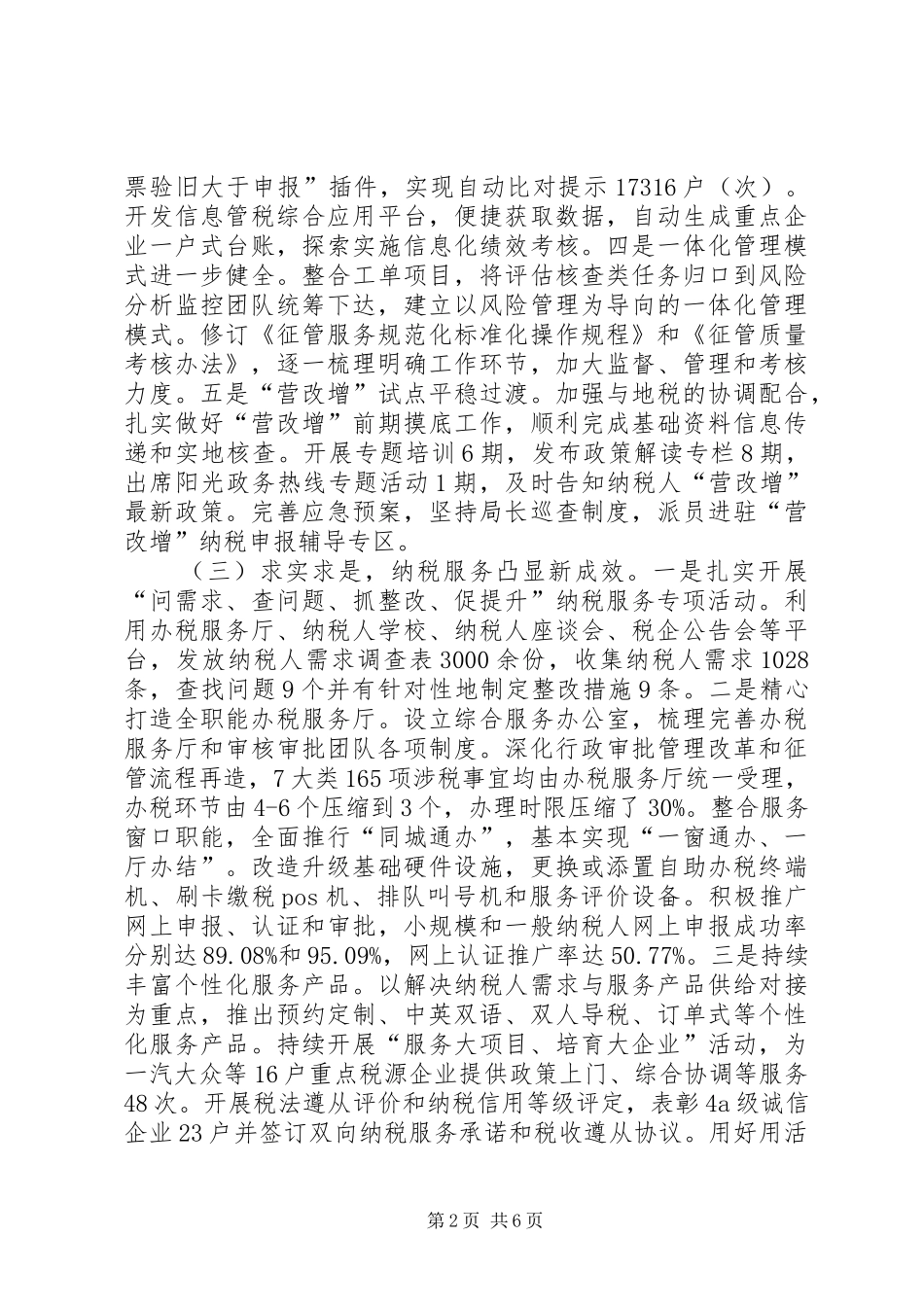 区国家税务局工作总结报告_第2页