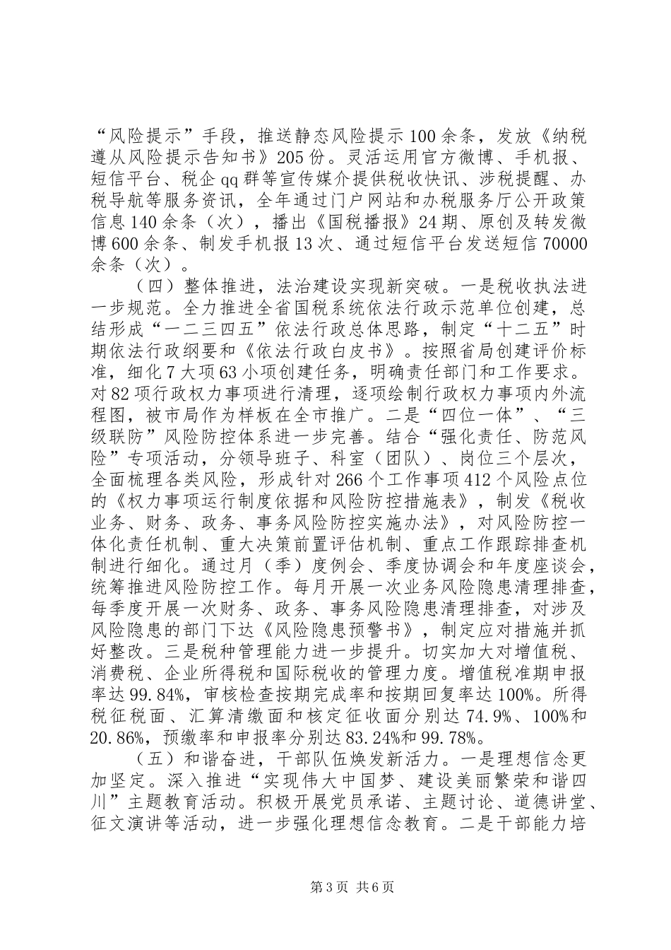 区国家税务局工作总结报告_第3页