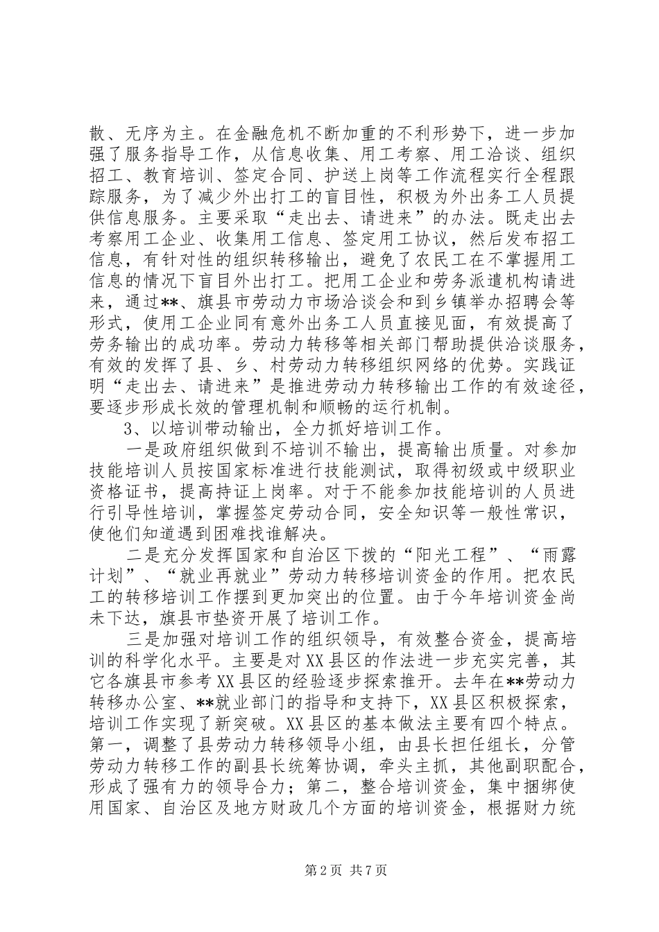 劳转办上半年工作要点总结_第2页