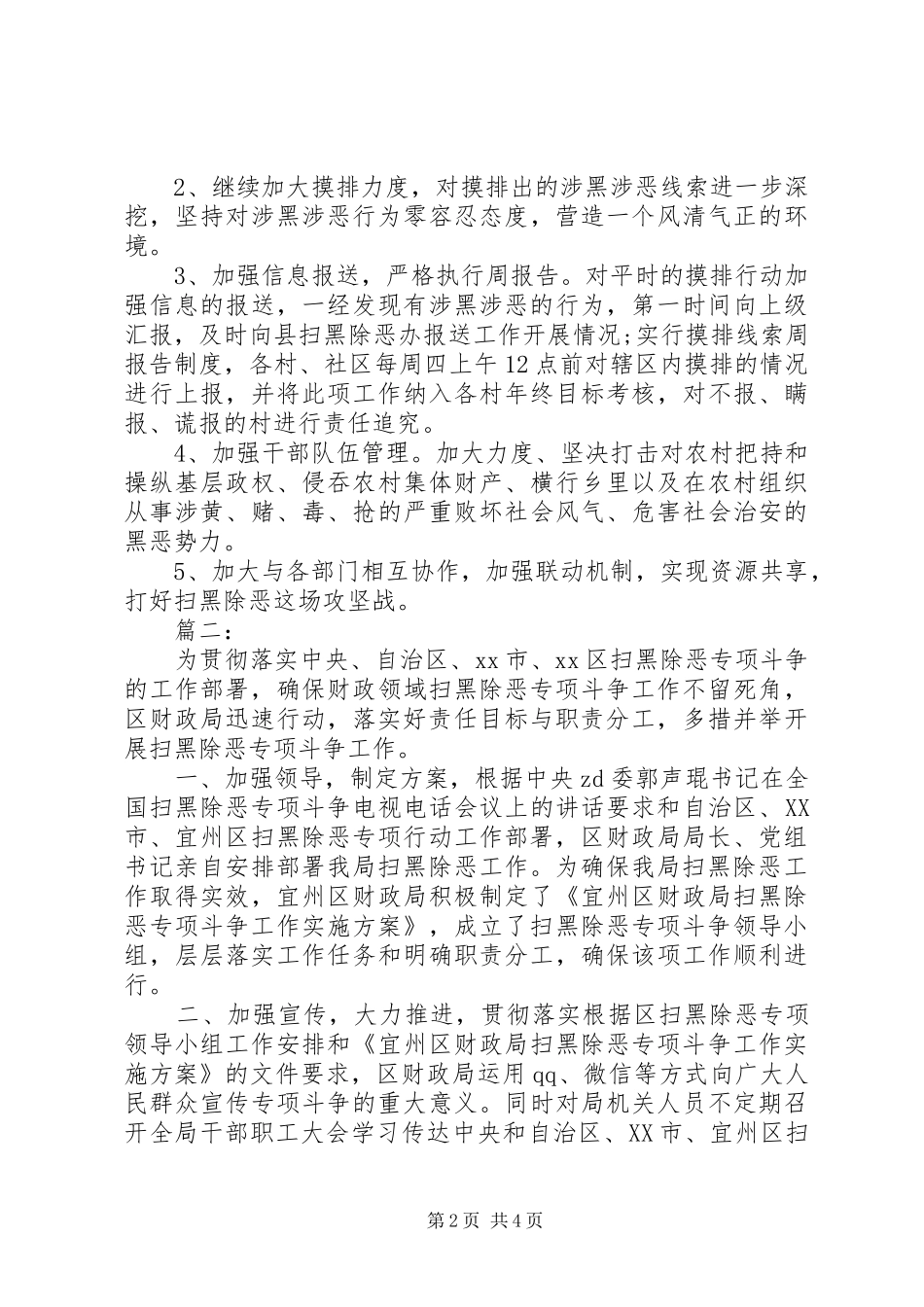 扫黑除恶专项行动阶段性总结三篇_第2页