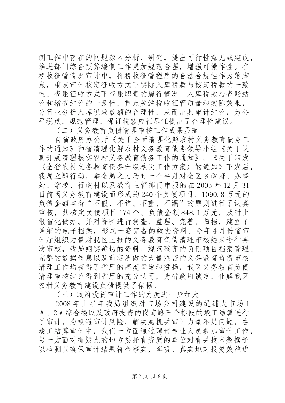 审计局上半年审计任务完成情况总结_第2页