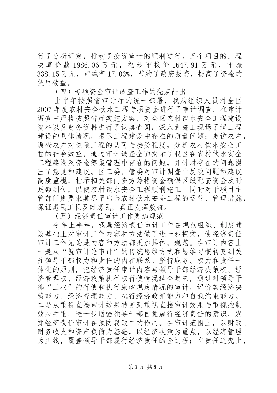 审计局上半年审计任务完成情况总结_第3页