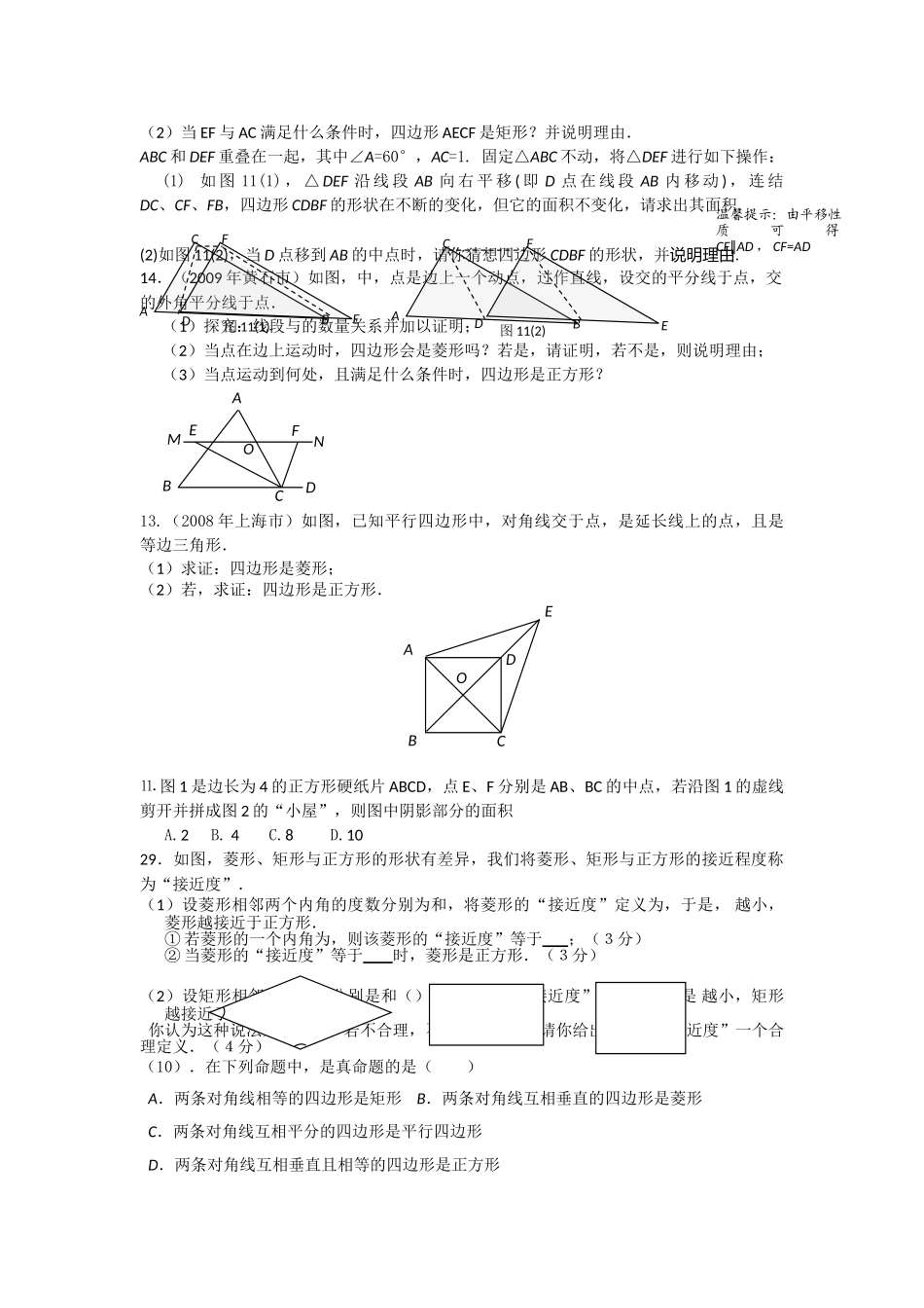 苏科版八年级上册数学第三章复习题2 _第2页