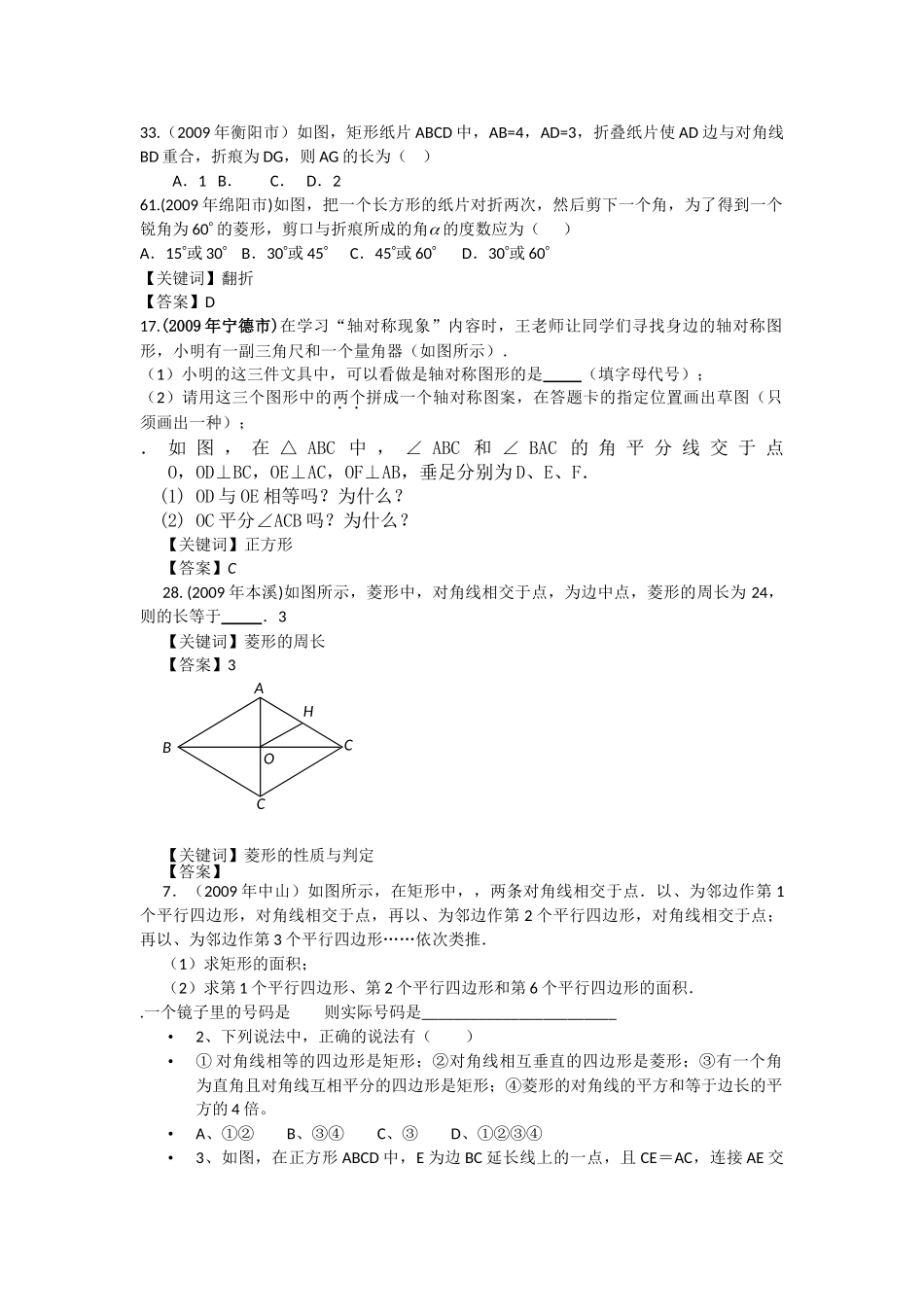 苏科版八年级上册数学第三章复习题2 _第3页