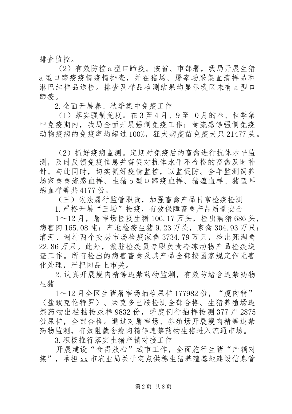 区畜牧兽医局工作总结报告_第2页