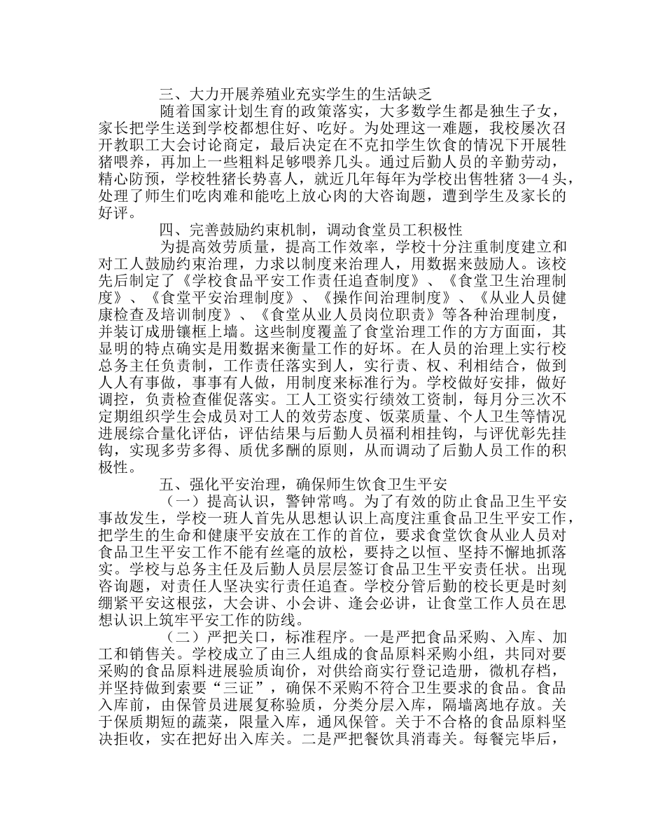 学校后勤范文切实强化学校后勤管理为学生创造良好的学习环境 _第2页