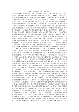 液化气ۥ和压缩天然气站安全管理规定精选 