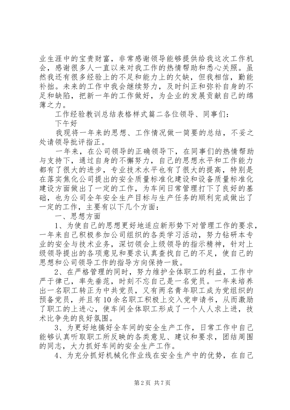 工作经验教训总结表格样式_第2页