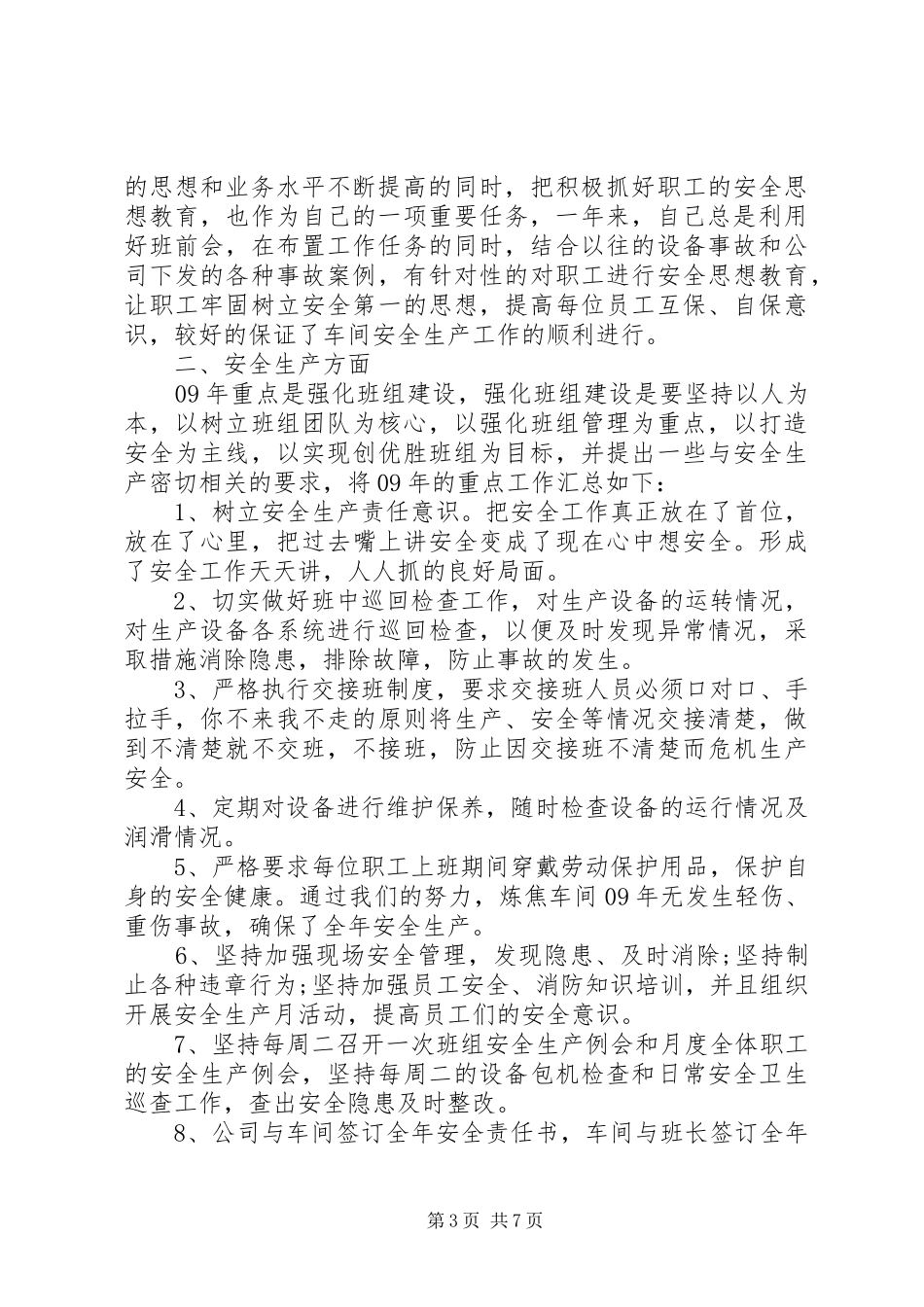 工作经验教训总结表格样式_第3页