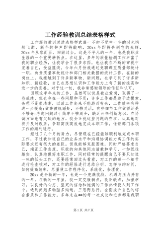 工作经验教训总结表格样式