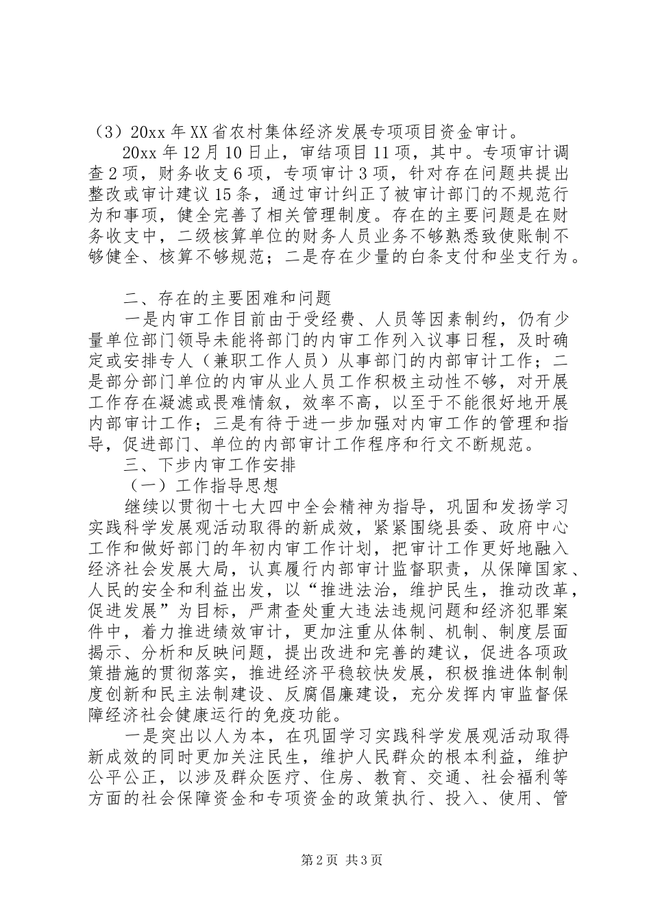 审计局内审工作总结_第2页