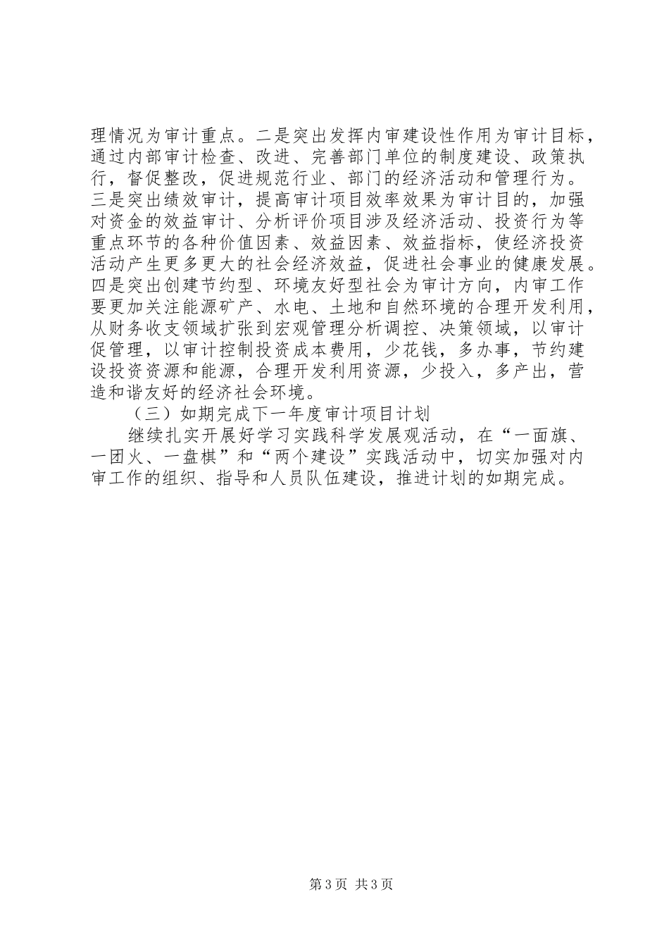 审计局内审工作总结_第3页
