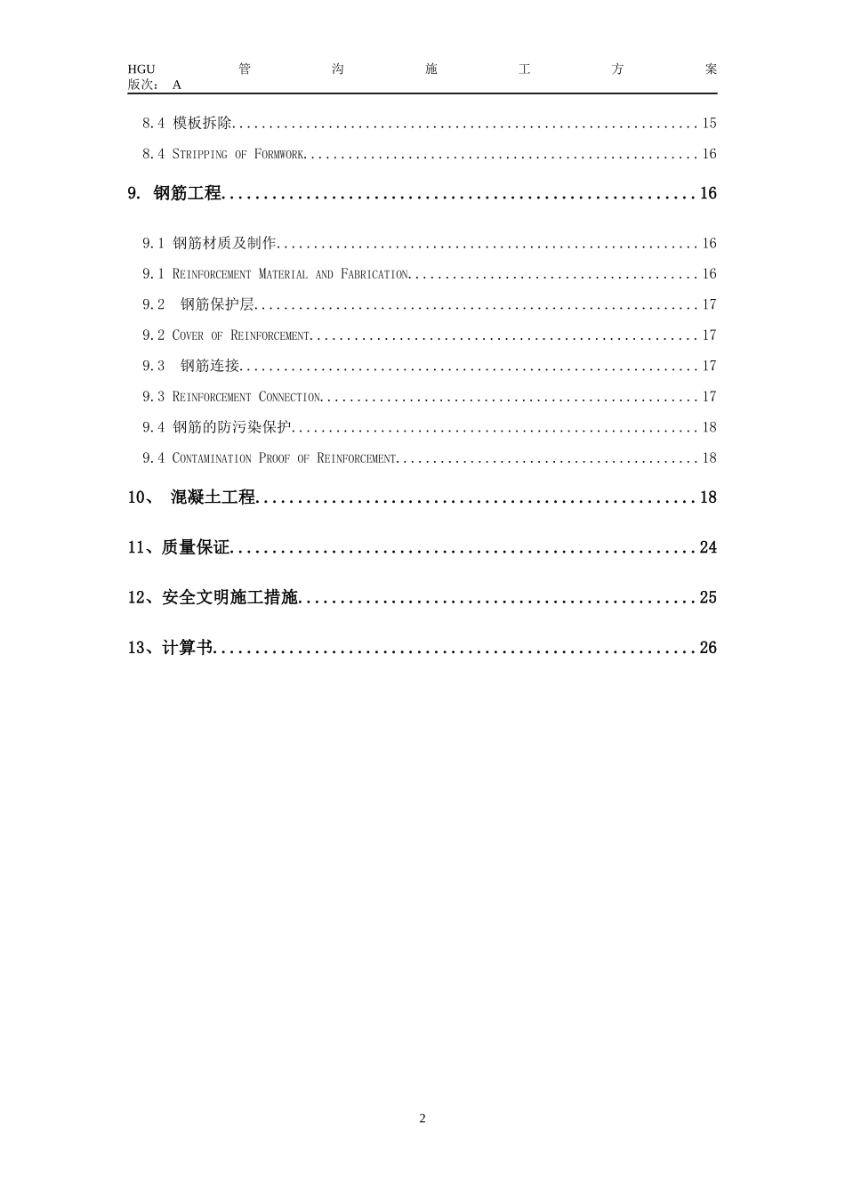 HGU管沟施工方案_第2页