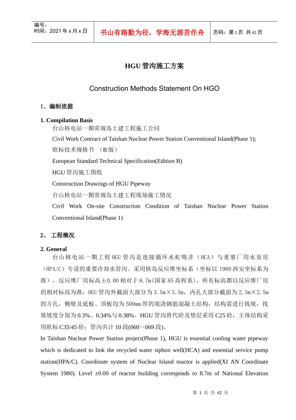 HGU管沟施工方案_第3页