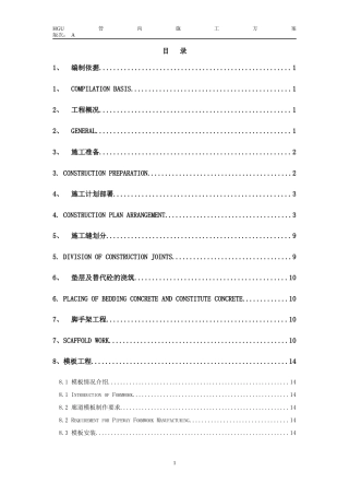 HGU管沟施工方案