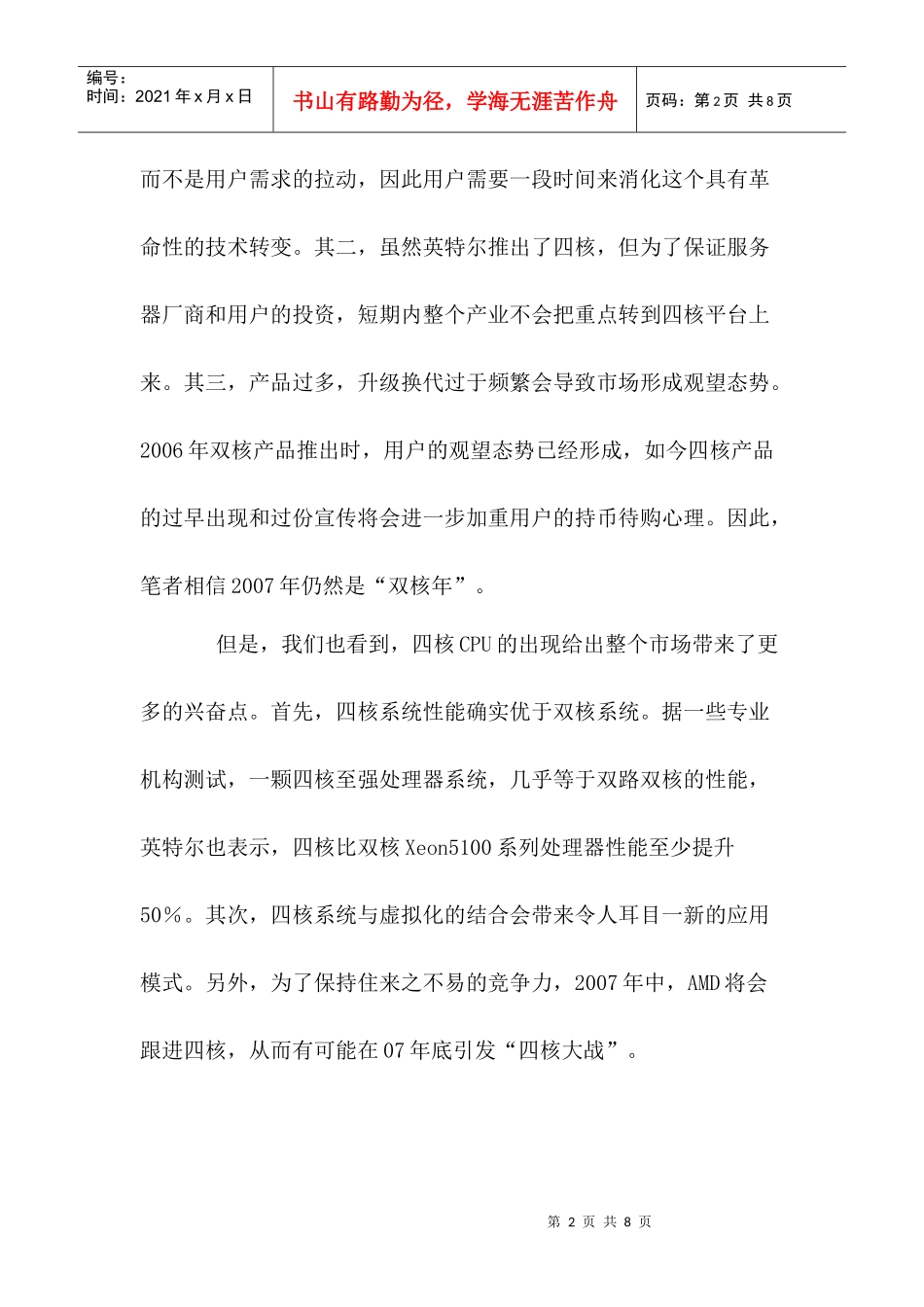 PC服务器市场渠道趋势分析）_第2页