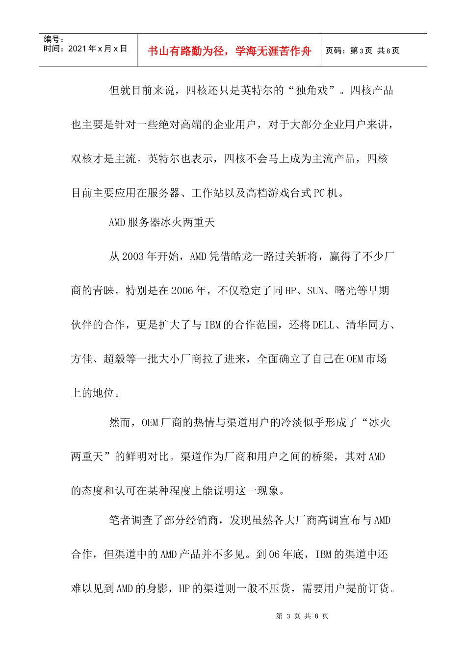 PC服务器市场渠道趋势分析）_第3页