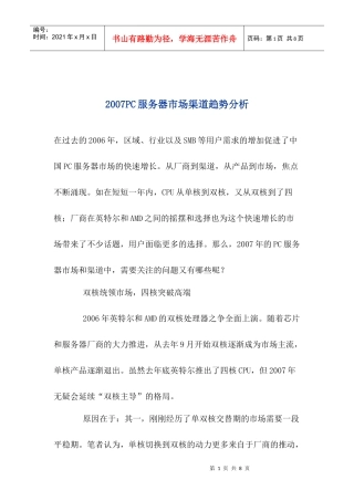 PC服务器市场渠道趋势分析）