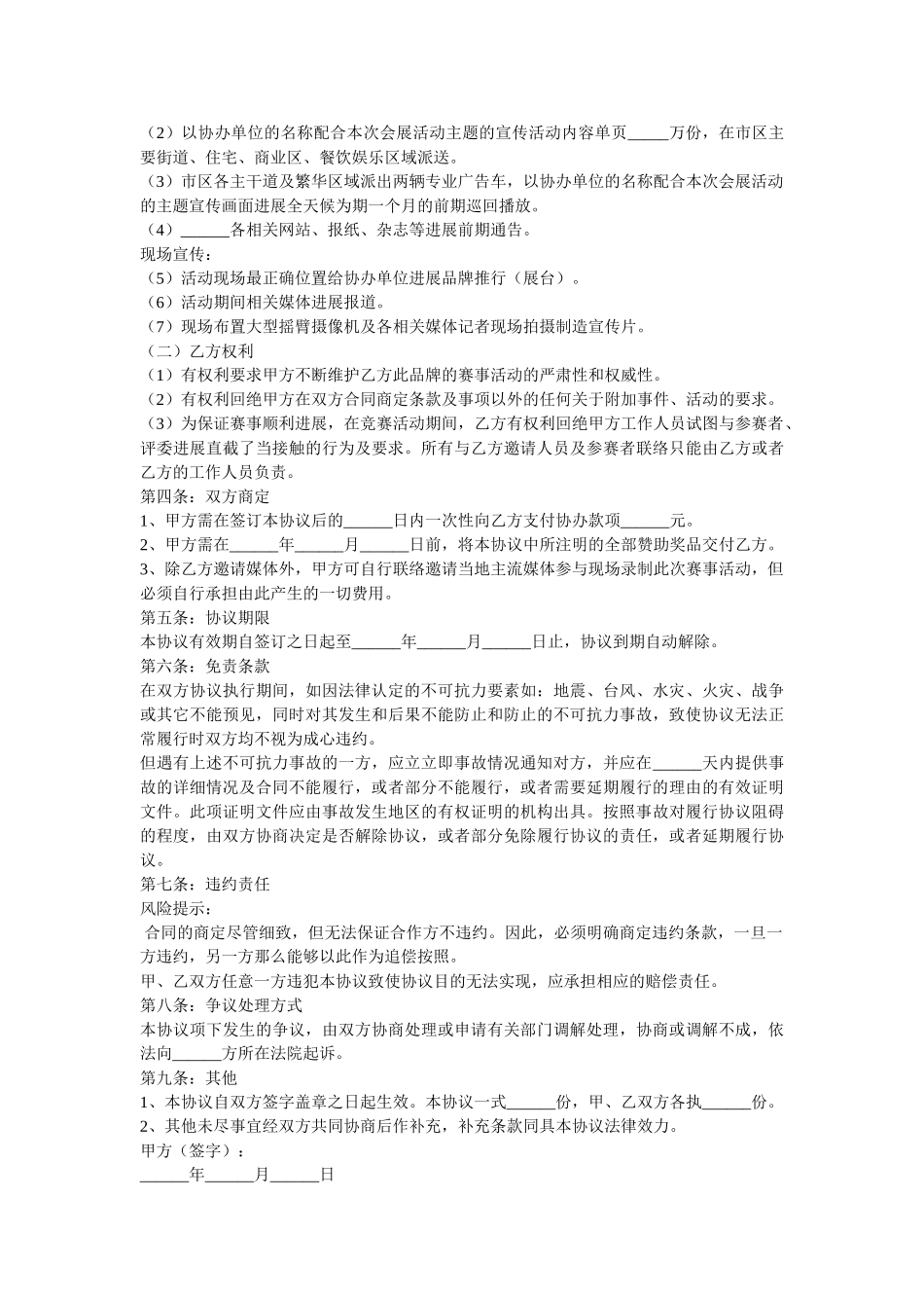 协办单位合作协议范本 _第2页