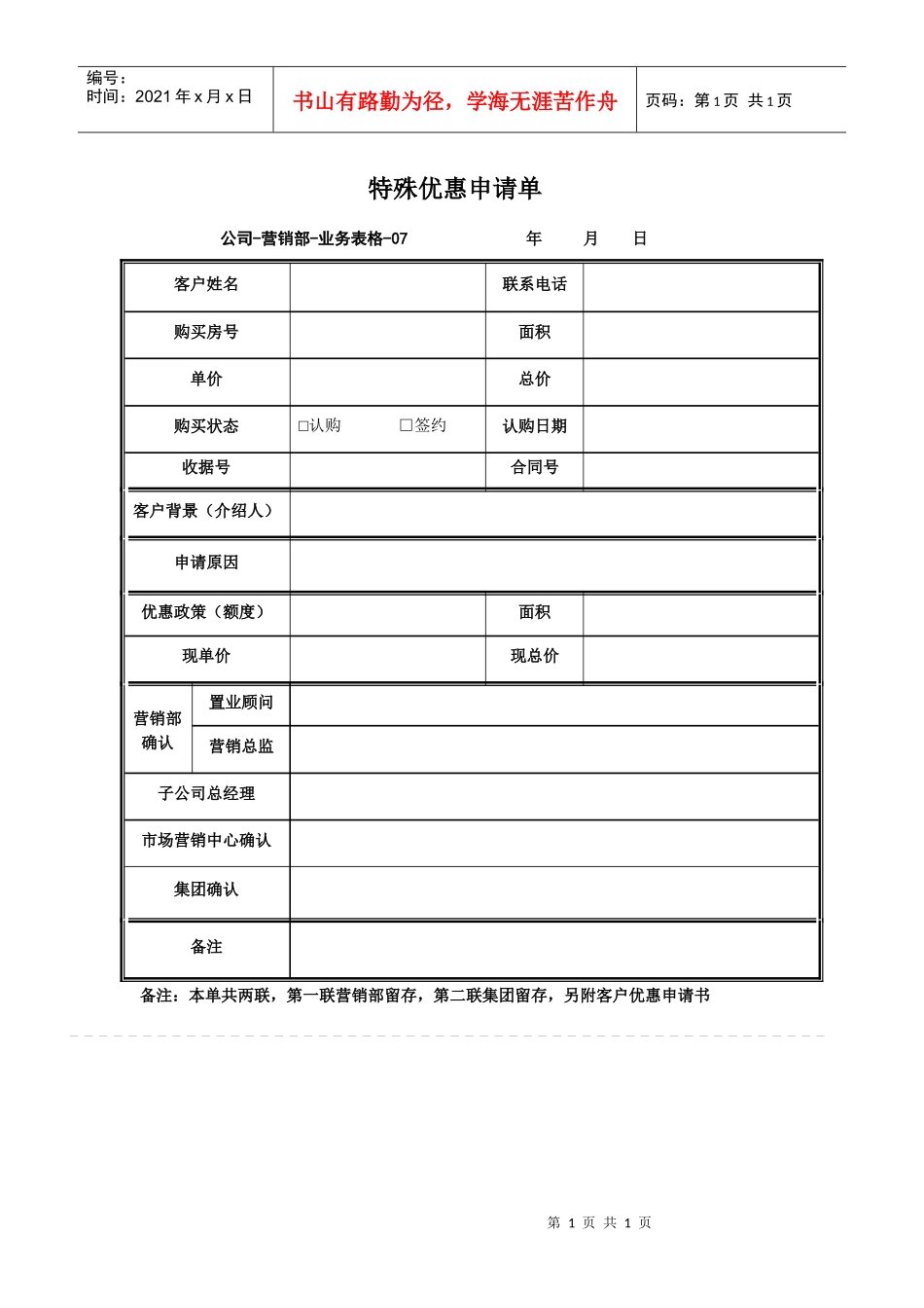 业务表格07优惠申请单[1]_第1页