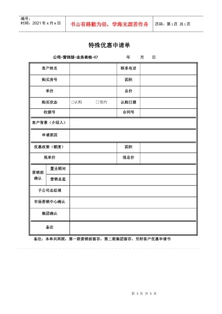 业务表格07优惠申请单[1]