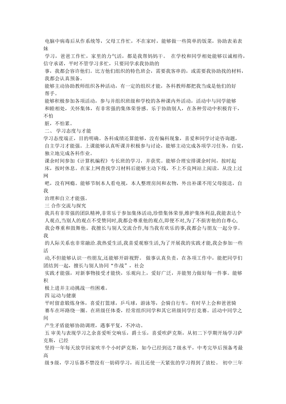 学习态度自我评价 _第2页