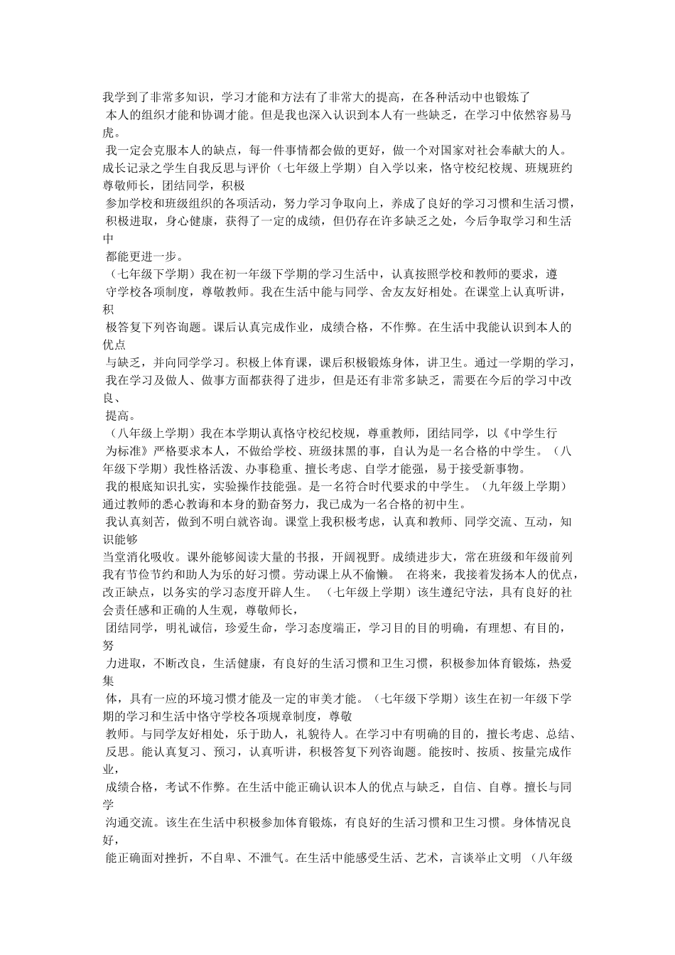 学习态度自我评价 _第3页