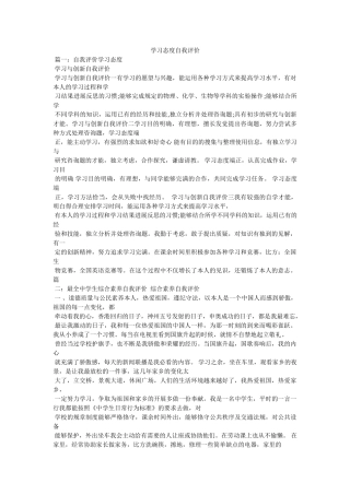 学习态度自我评价 