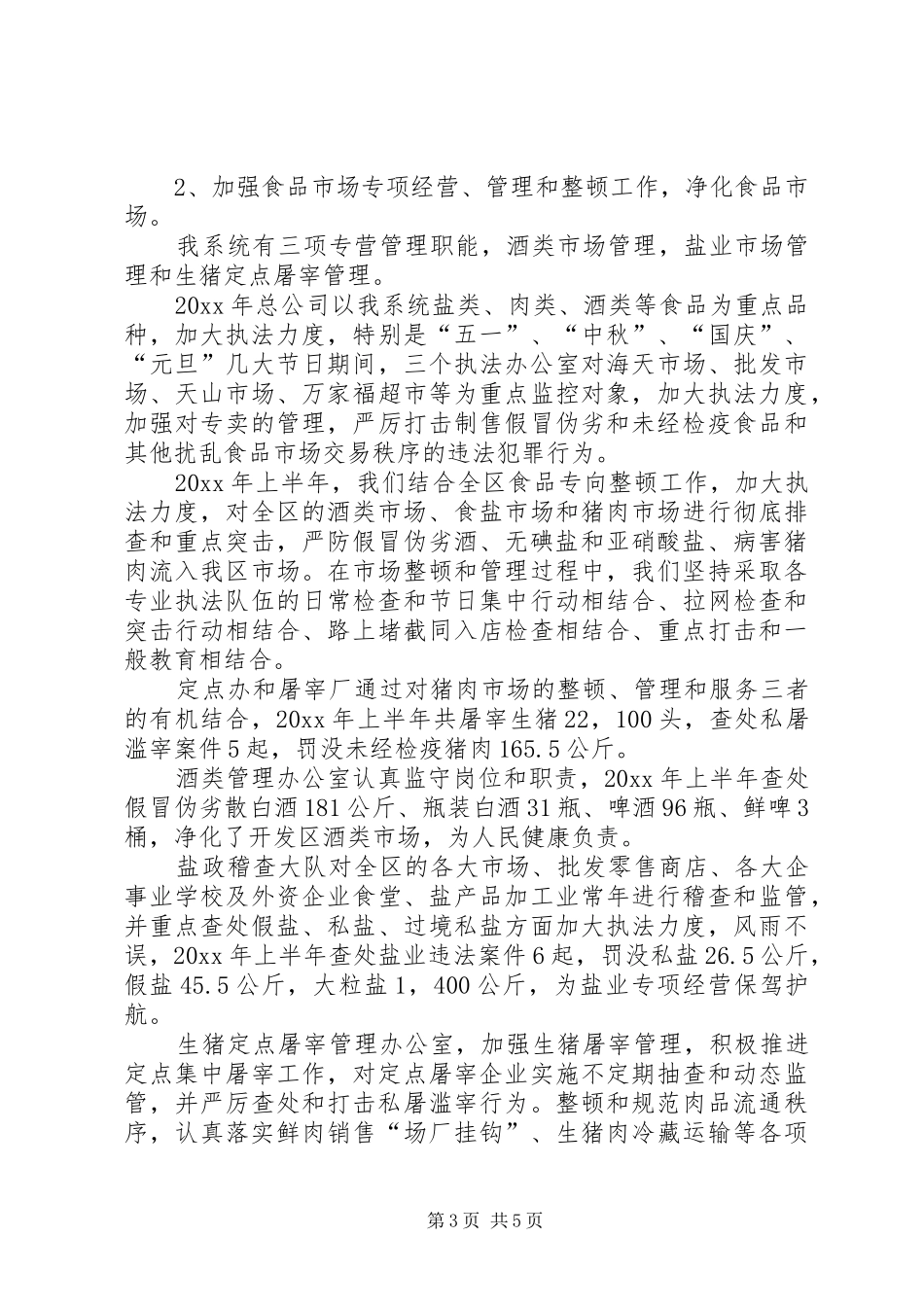 商业供销总公司年度安全生产工作总结_第3页