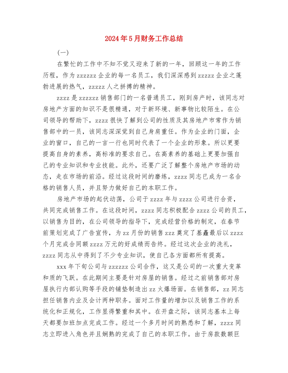 2024年5月试用期工作总结与2024年5月财务工作总结汇编_第3页