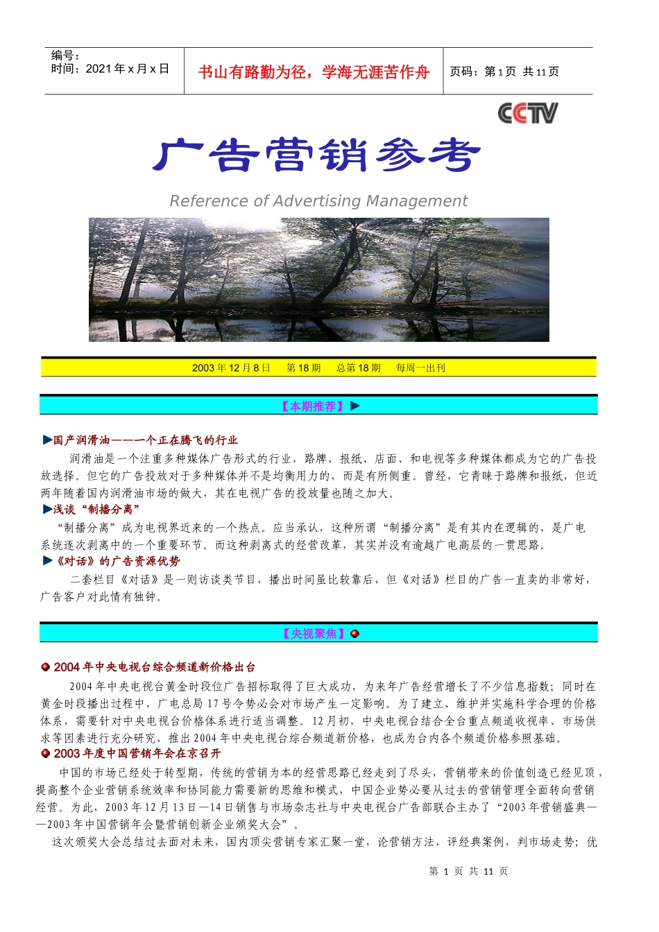 广告营销参考客户版_第1页