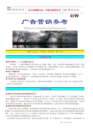 广告营销参考客户版