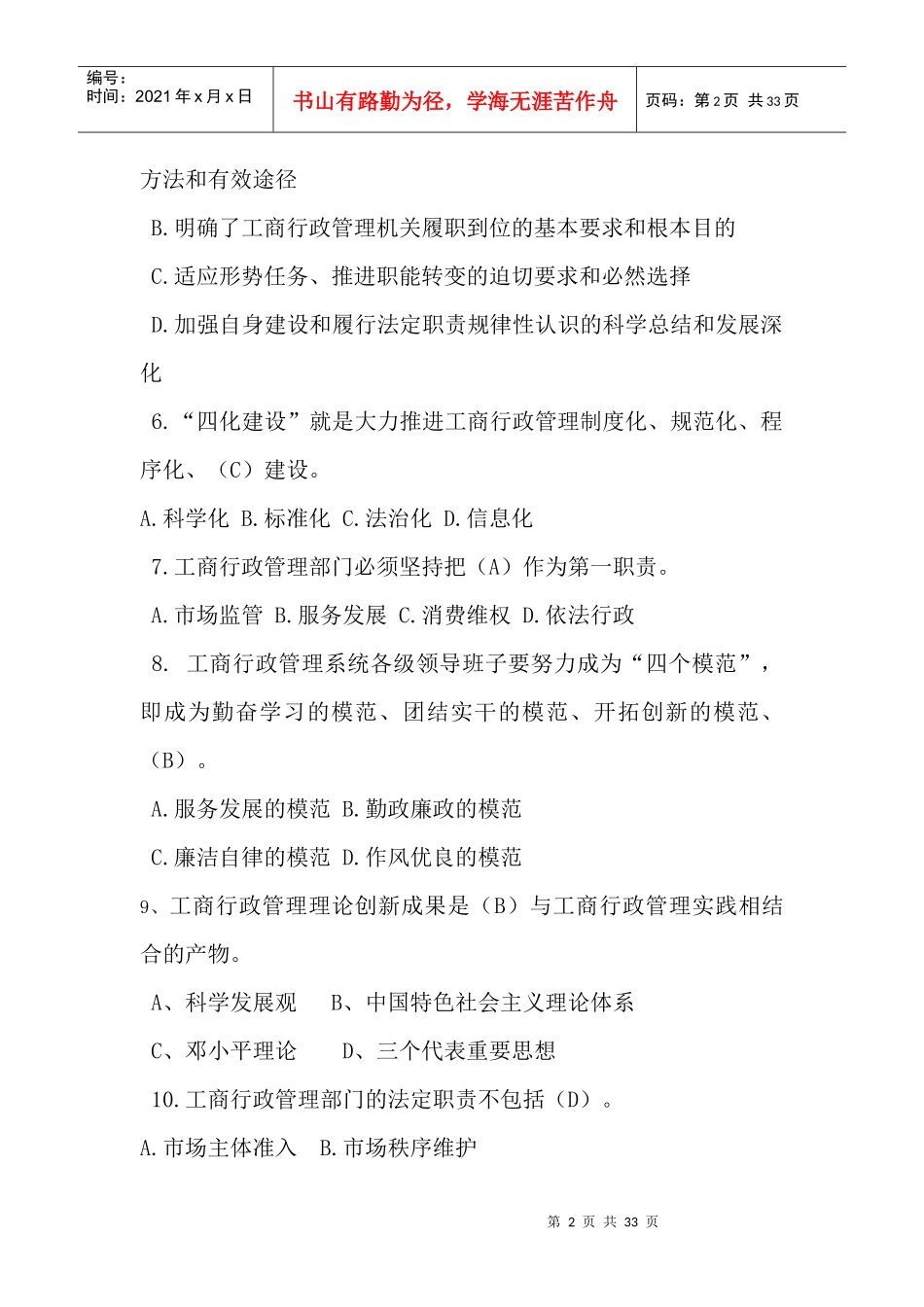 广告网络题库_第2页