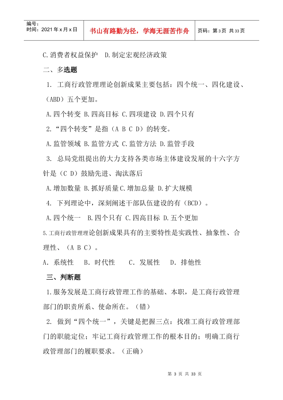 广告网络题库_第3页