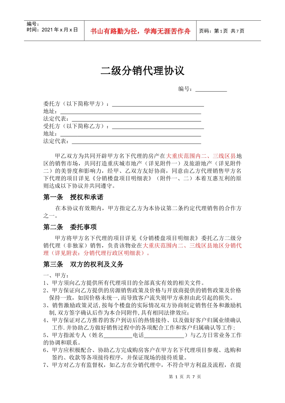 分销合作协议_第1页